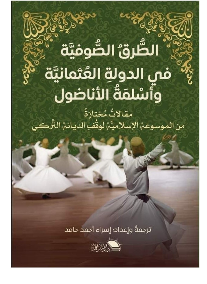 Alasryaa Library for publishing and distribution Sufi orders 