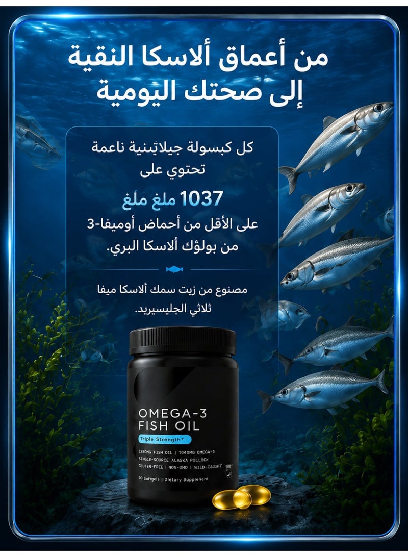 أوميغا **الترجمة الاحترافية:**   أوميغا-3 بتركيز فائق ثلاثي (1250 ملغ) • مُصنَّع من ألاسكوميغا® • بتركيبة ثلاثي الغليسريد من EPA وDHA   │ دعم صحة القلب، الدماغ والمفاصل │   **معتمد بـ IFOS 5 نجوم • خالٍ من الكائنات المعدلة وراثيًا • خالٍ من الغلوتين**   عبوة 90 كبسولة هلامية - Image 2