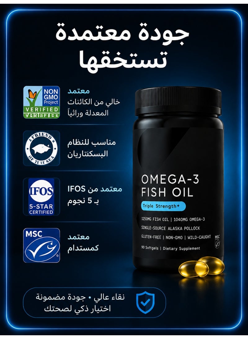أوميغا **الترجمة الاحترافية:**   أوميغا-3 بتركيز فائق ثلاثي (1250 ملغ) • مُصنَّع من ألاسكوميغا® • بتركيبة ثلاثي الغليسريد من EPA وDHA   │ دعم صحة القلب، الدماغ والمفاصل │   **معتمد بـ IFOS 5 نجوم • خالٍ من الكائنات المعدلة وراثيًا • خالٍ من الغلوتين**   عبوة 90 كبسولة هلامية - Image 4