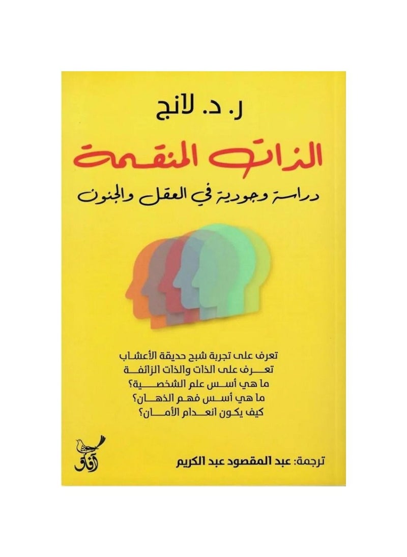 null - The Book of the Divided Self: An Existential Study in Reason and Madness - Image 1