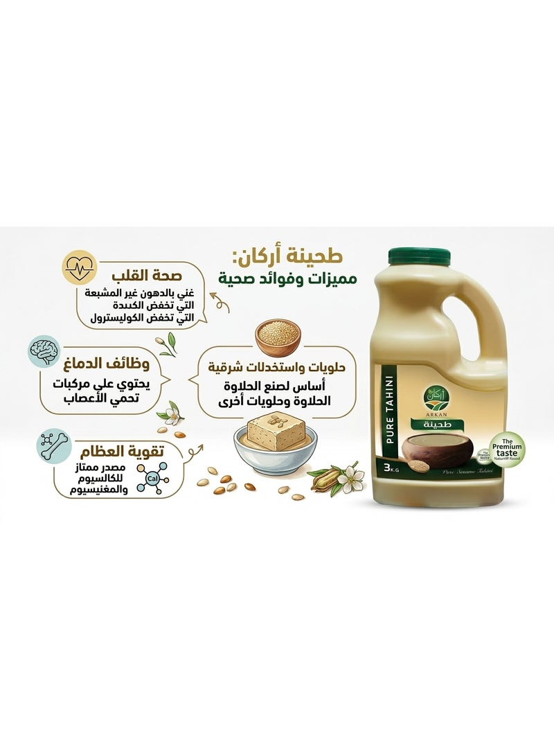 أركان الـصافي طحينة سمسم نقية – 3 كجم | طحينة ناعمة وغنية للطبخ والصلصات - Image 5