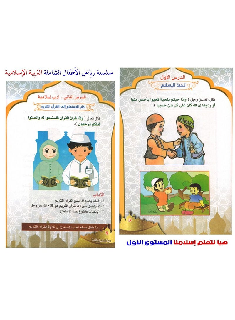 هيا نتعلم اسلامنا المستوى الأول - Image 2
