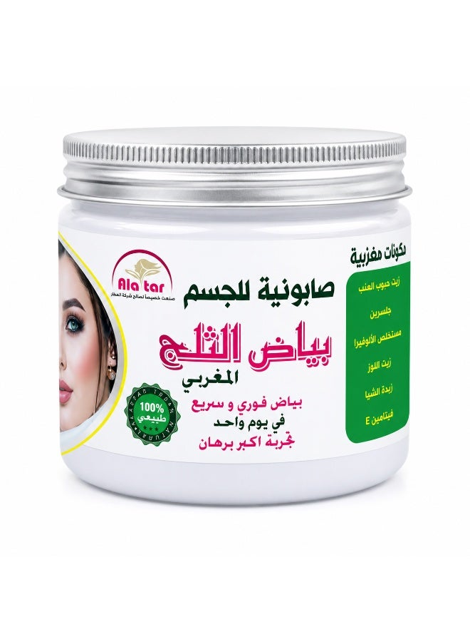 العطار صابونية الجسم ببياض الثلج لتفتيح وتغذية البشرة، 521 جرام - Image 1