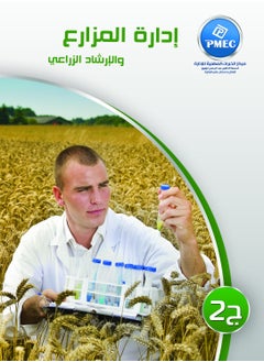 PMEC Farm Management and Agricultural Extension Part 2 