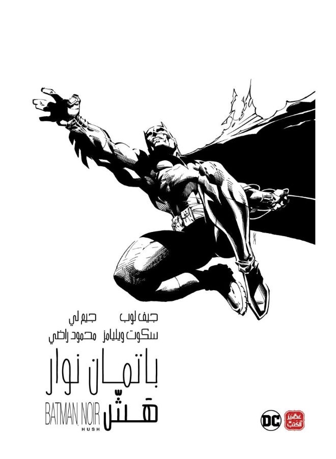 باتمان نوار هاش