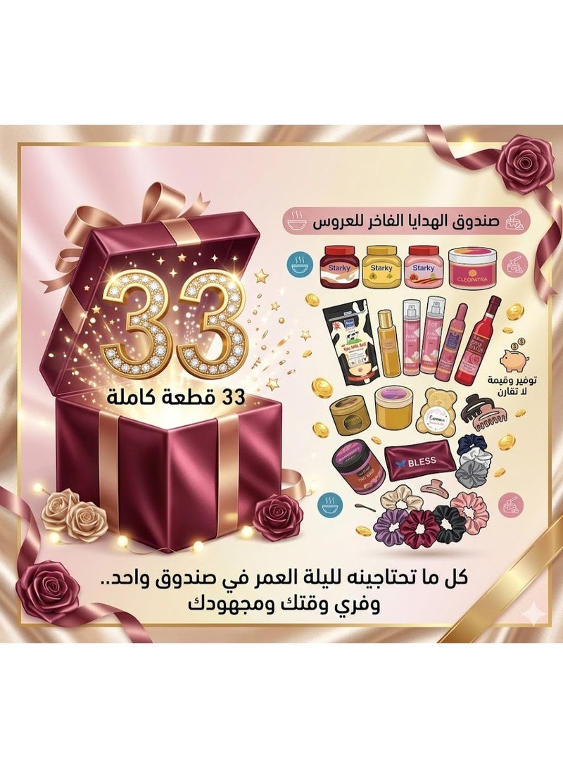 مجموعة ليلة الزفاف للعروسة المتكامل للعناية الفائقة (33 قطعة) - مجموعة الحمام المغربي، مقشرات للجسم، عطور، ومنتجات ساتان حرير لتجهيز العروس بالكامل - Image 1