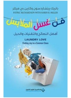 The art of washing clothes 