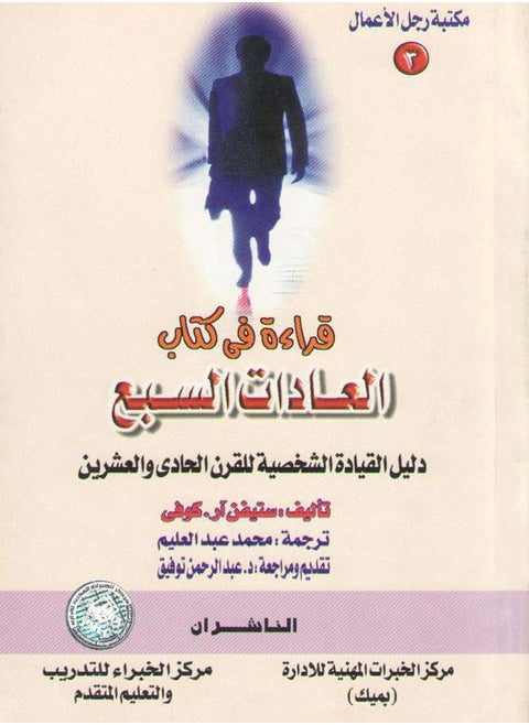 Reading the book The Seven Habits