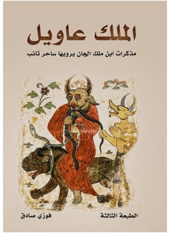 الملك عاويل 