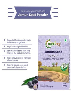 Jamun Seeds powder 100GM