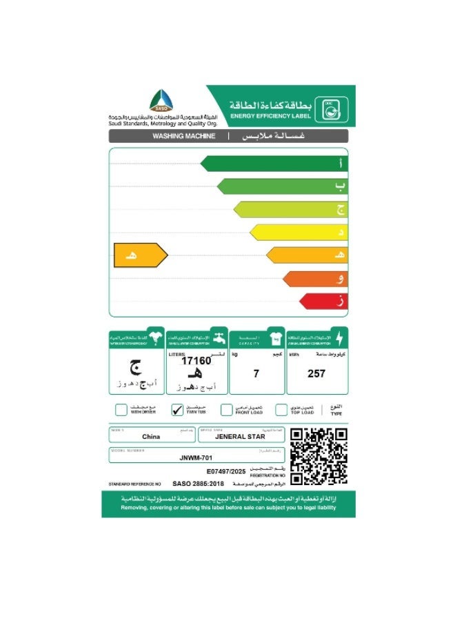 جنرال ستار غساله جنرال ستار حوضين 7 ك - Image 2