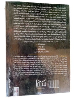 حنين زائف  - Image 2