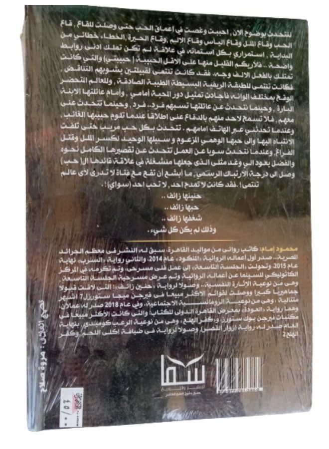 حنين زائف - Image 2