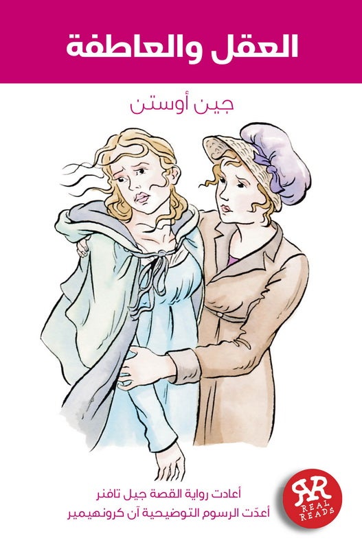 العقل والعاطفة - Hardcover Arabic by جيل تافنز - 2016 