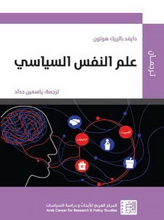 علم النفس السياسي - Paperback Arabic by دايفد باتريك هوتون - v1501608890/N12014813A_1