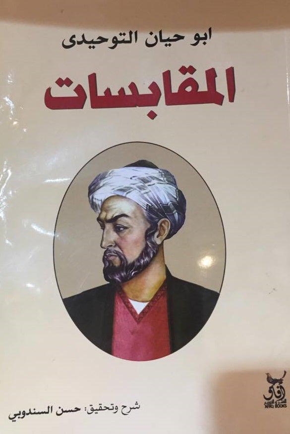 Al-Muqabasat Arabic By Abu Hayyan Al Tawhidi, 2016 - Paperback Arabic by ابى حيان التوحيدى - 2016 