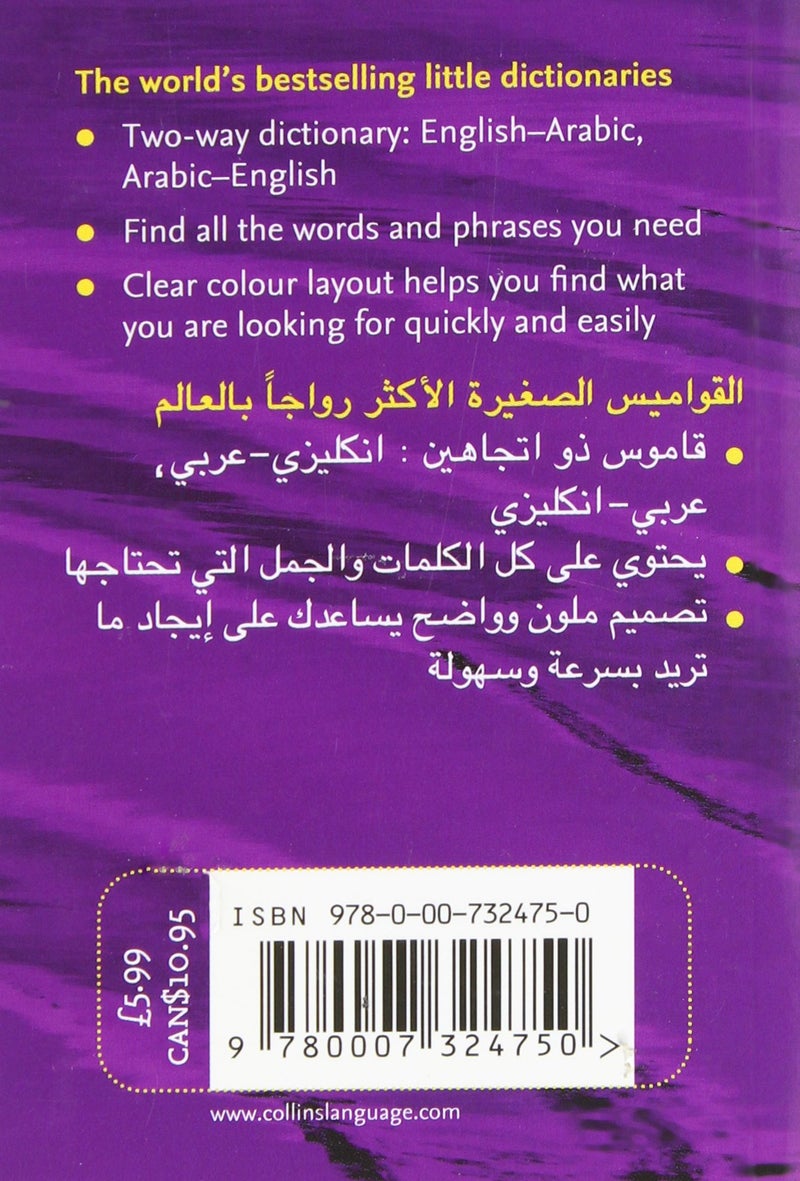 قاموس كولينز جيم العربي - Image 2