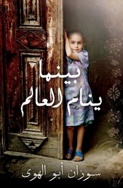 While The World Sleeps Arabic By Susan Abulhawa - Paperback Arabic by Susan Abulhawa