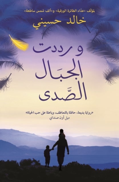 And The Mountains Echoed Arabic By Khaled Hosseini Paperback Arabic by Khaled Hosseini - 42355