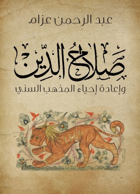 null - Salahulden Wa Eadat Eyaa Al Madhhab Al Sunni printed_book_paperback arabic - Image 1
