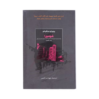 Gomora Paperback Arabic by Roberto Saviano - 39885 - v1502142946/N12178838A_1