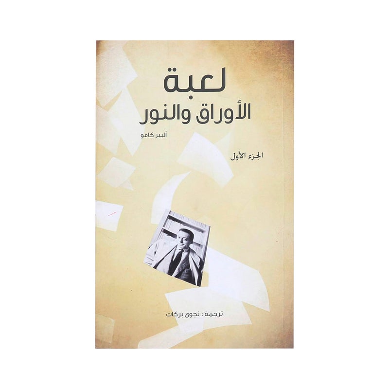 Camus Notebook - Part One: The Game of Cards and Light Paperback Arabic by Ø£Ù„Ø¨ÙŠØ± ÙƒØ§Ù…Ùˆ - 41648  - Image 1