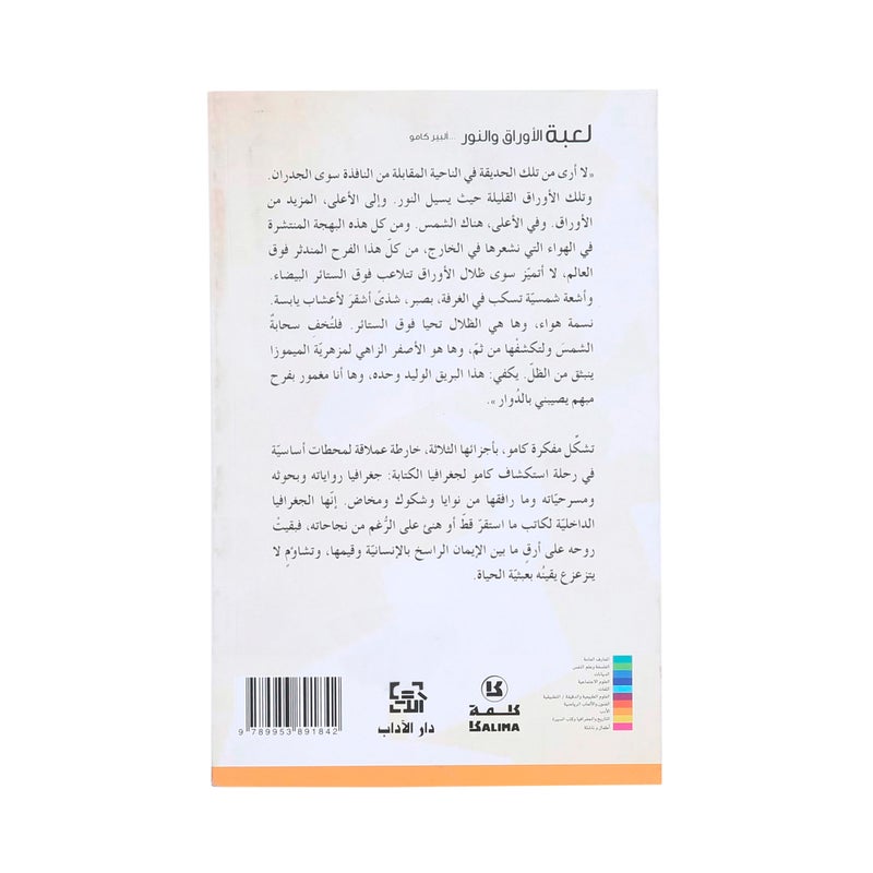 Camus Notebook - Part One: The Game of Cards and Light Paperback Arabic by Ø£Ù„Ø¨ÙŠØ± ÙƒØ§Ù…Ùˆ - 41648  - Image 2