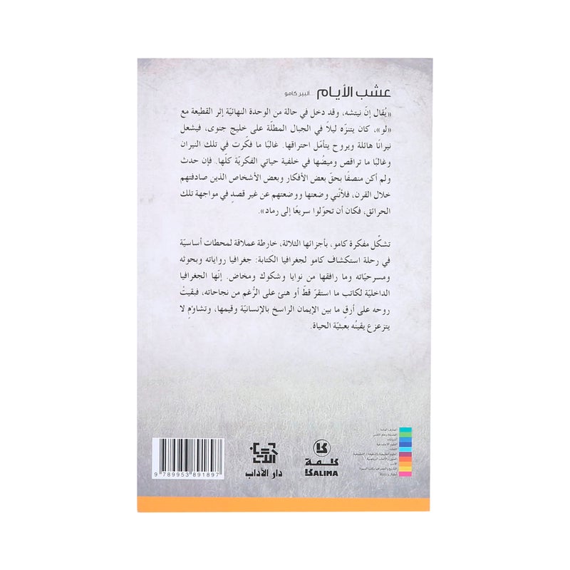 Camo Notebook - Part Three: Grass of Days Paperback Arabic by Ø£Ù„Ø¨ÙŠØ± ÙƒØ§Ù…Ùˆ - 41655 - Image 2