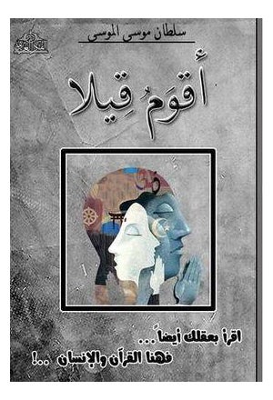 I Stand Up Arabic By Sultan Musa Al Musa - Paperback Arabic by سلطان موسى الموسى