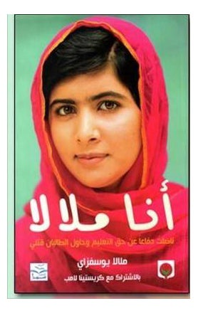 null - I Am Malala By Yousafzai Malala And Patricia Mccormick Paperback Arabic by Yousafzai Malala Mccormick Patricia - 41640 - Image 1