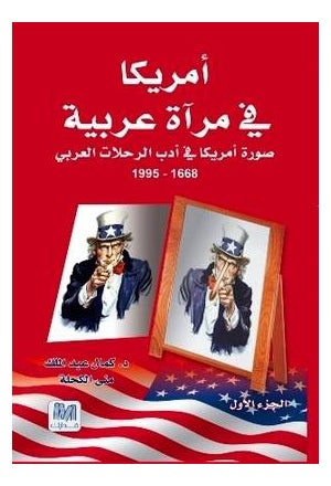 America Fe Merat Arabia Paperback Arabic by Al Maaref - 40544