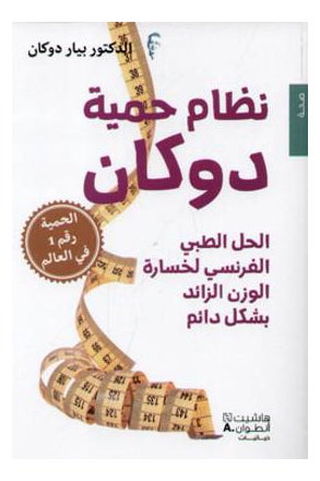 Dukan Diet - Paperback Arabic by Pirre Dukan 