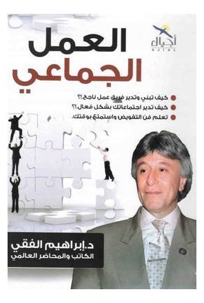 العمل الجماعي