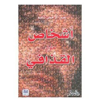 Ashkhas Hawla Al Qathafi - Paperback Arabic by Abdul Rahman Shalqam