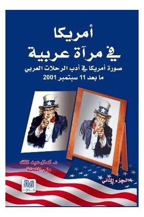 America Fe Merat Arabia P2 Paperback Arabic by Almaaref - 40544