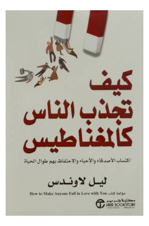 How To Attract People Like A Magnet - Paperback Arabic by Lowndes Liel