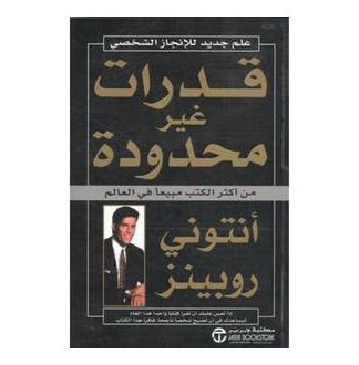 Unlimited Power Arabic Arabic By Robbins Anthony - Paperback Arabic by Robbins Anthony 