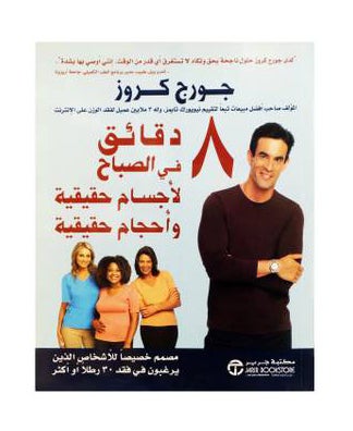 8 Minutes Morning For Real Sh Printed Book Arabic - Paperback Arabic by Faerber Esme 