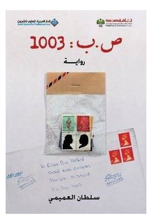 P.O. Box: 1003 Paperback Arabic by Sultan Alamimi - 41716 