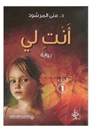 Ante Le Arabic By Muna Al Marshood, 41807 Paperback Arabic by Muna Al Marshood - 41807