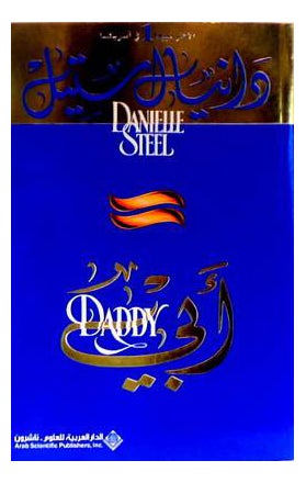 Daddy Paperback Arabic by Steel Danielle - 37804