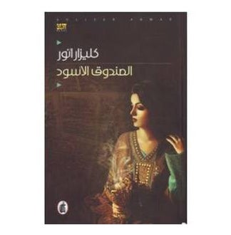 Sandouq Al Aswad Al - Paperback Arabic by Clezar Anwar