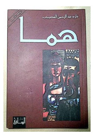 هما - نسخة أصلية غلاف ورقي العربية - 35431