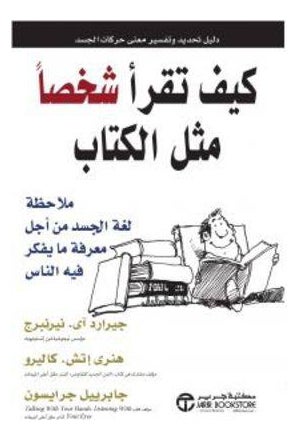 How To Read A Person Like A Book Arabic - Paperback Arabic by Gerard I. Nierenberg /Henry H. Calero 