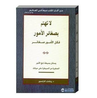 Don'T Sweat The Small Stuf &It`S All Sma - Paperback Arabic by Carlson Richard