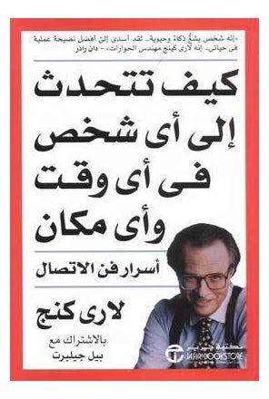 How To Talk To Anyone Anytime By Larry King - Paperback Arabic by King Larry 