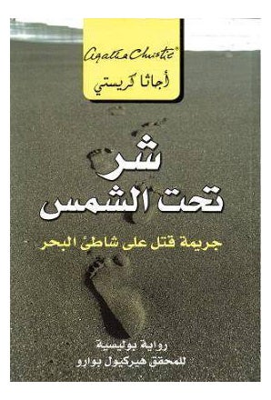 Shar Tahtal Shams - Arabic By Agatha Christie - Paperback Arabic by Agatha Christie 