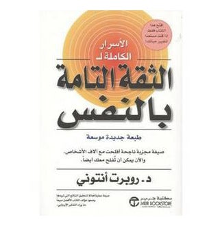 Total Self Confidence Theqa Al - Paperback Arabic by Robert Anthony