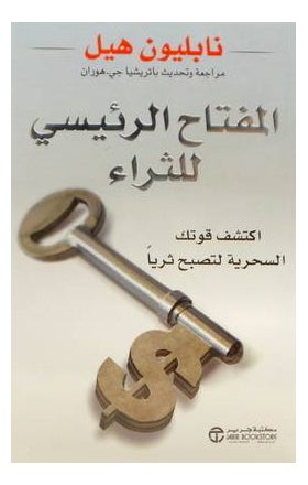 المفتاح الرئيسي للثراء printed_book_paperback arabic