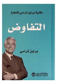 التفاوض تفاهم عربي بقلم بريان تريسي - غلاف ورقي عادي العربية 